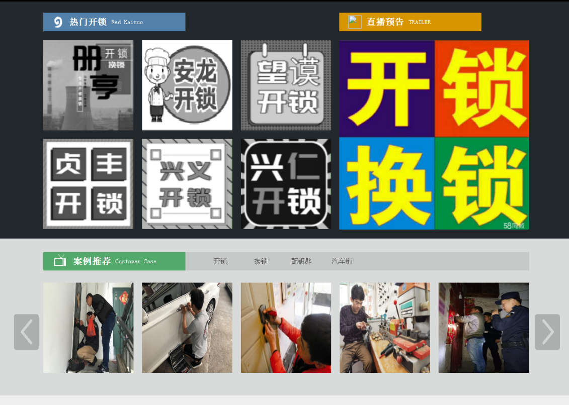 讷河黔西南开锁网门户网站